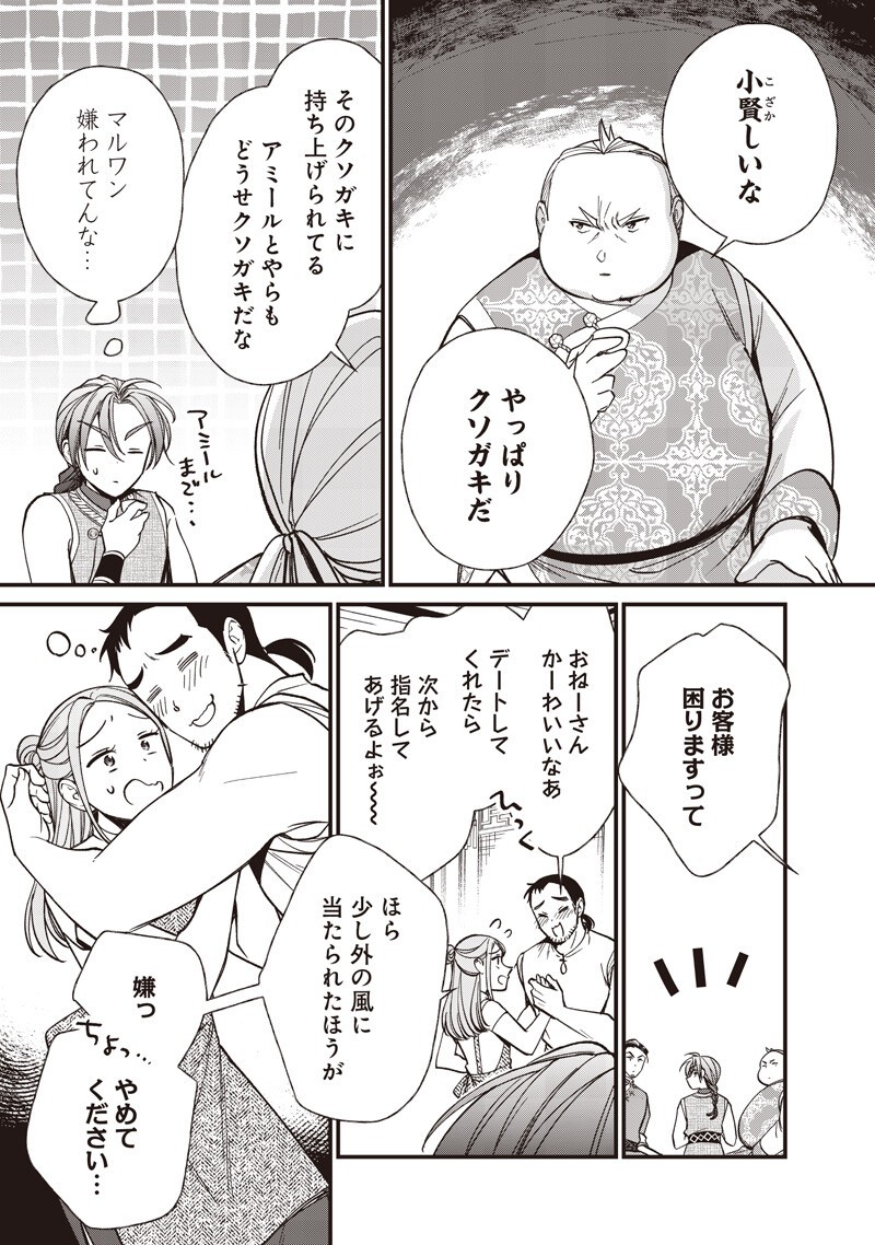 Koutei no Mago ni Tensei suru Koutei Chapter 64.2 9ページ