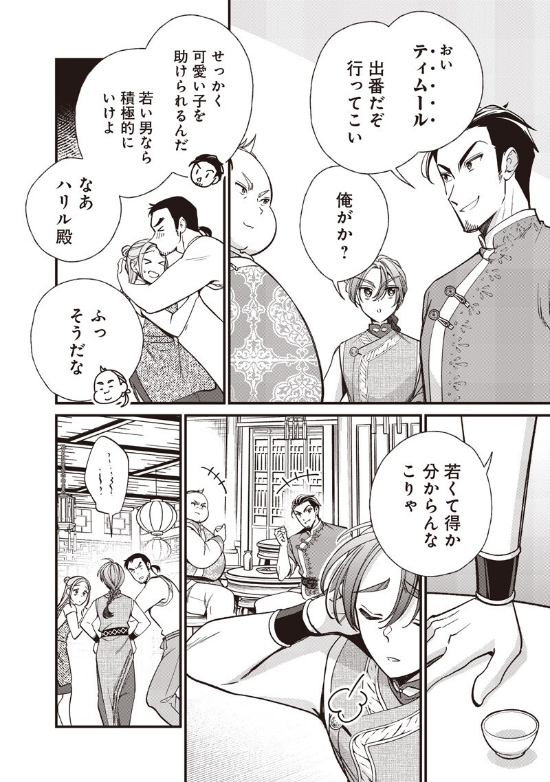 Koutei no Mago ni Tensei suru Koutei Chapter 64.2 10ページ