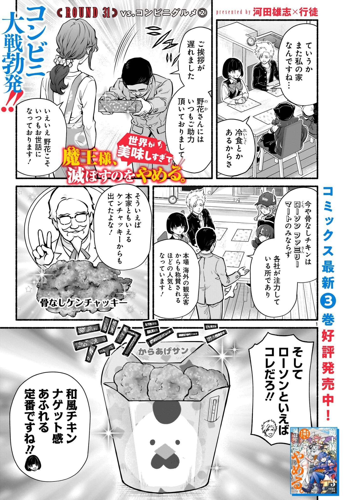 Maou-sama, Sekai ga Oishi Sugite Horobosu no Oyameru. Chapter 31.2 1ページ