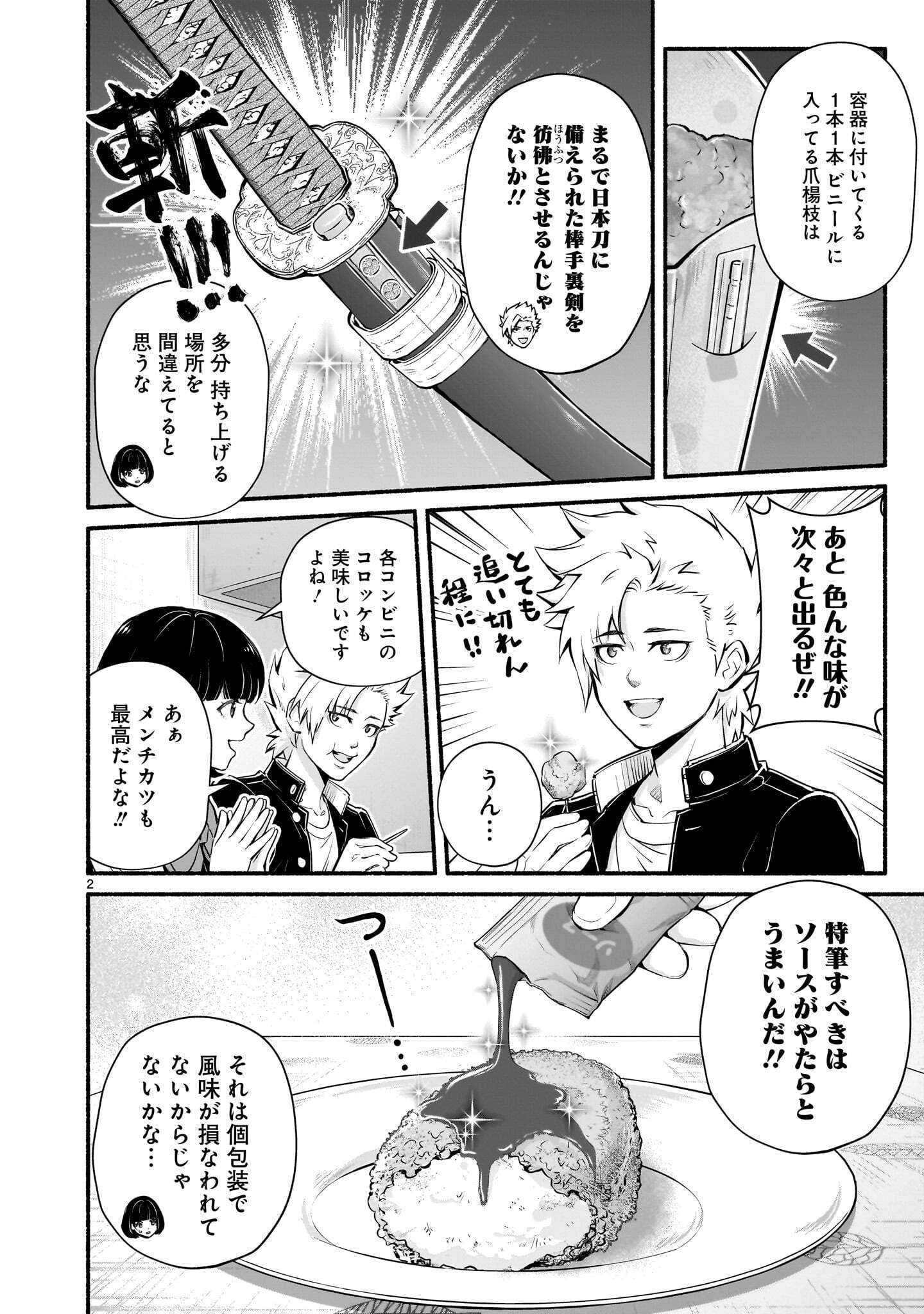 Maou-sama, Sekai ga Oishi Sugite Horobosu no Oyameru. Chapter 31.2 2ページ