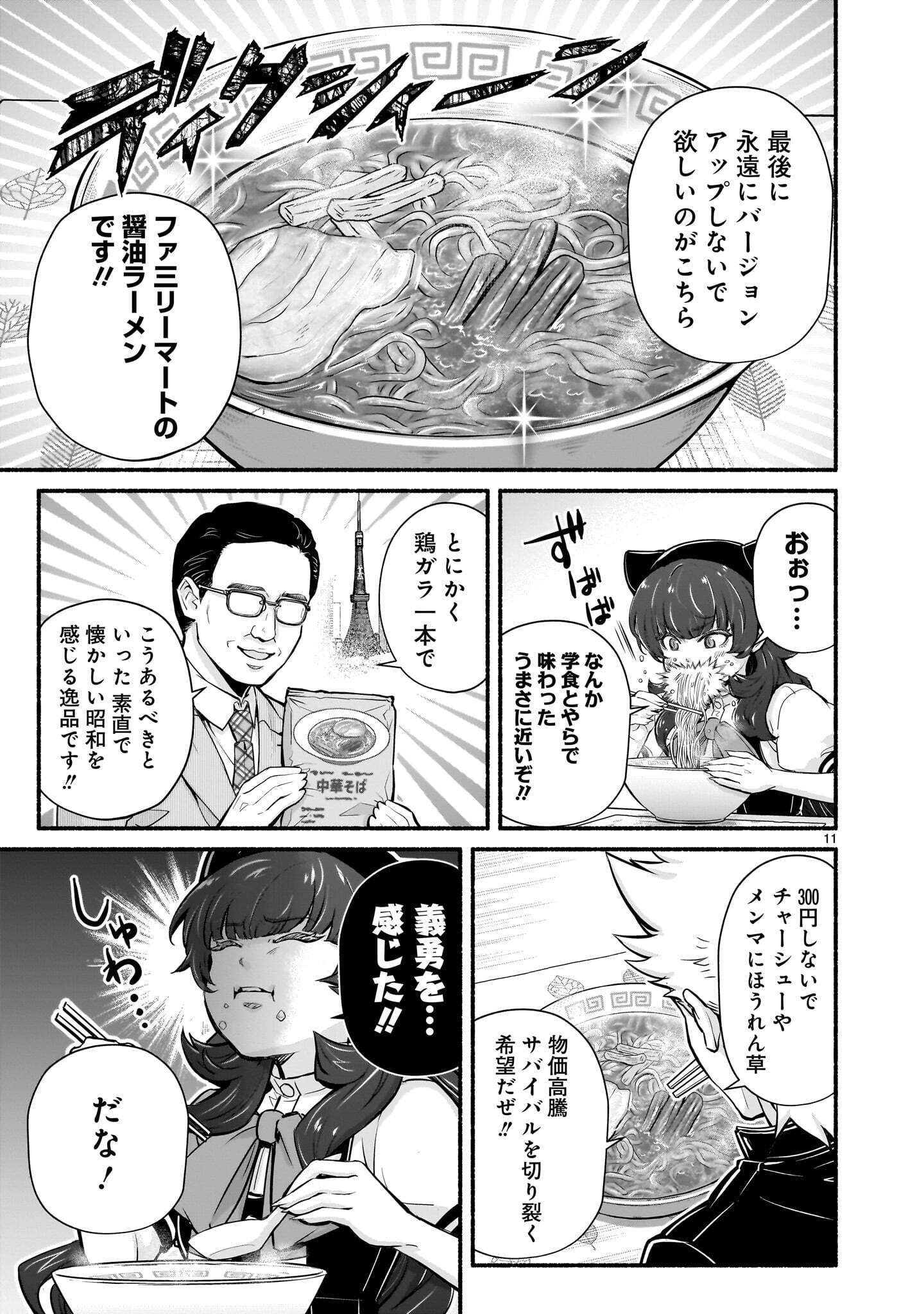 Maou-sama, Sekai ga Oishi Sugite Horobosu no Oyameru. Chapter 31.2 11ページ