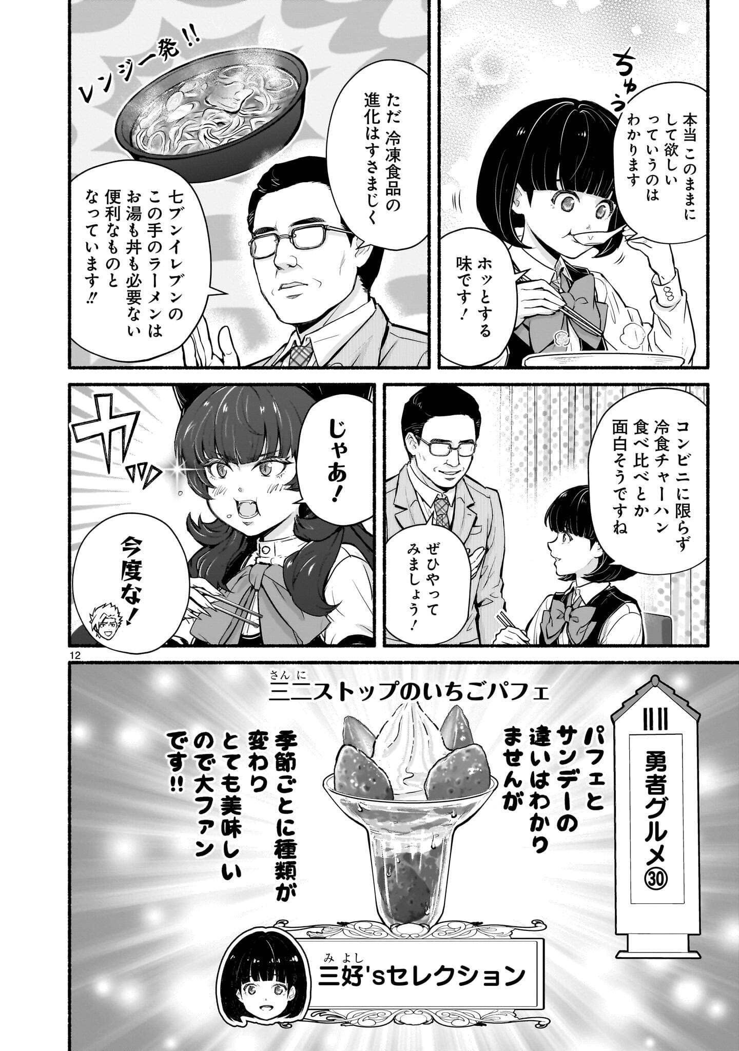 Maou-sama, Sekai ga Oishi Sugite Horobosu no Oyameru. Chapter 31.2 12ページ