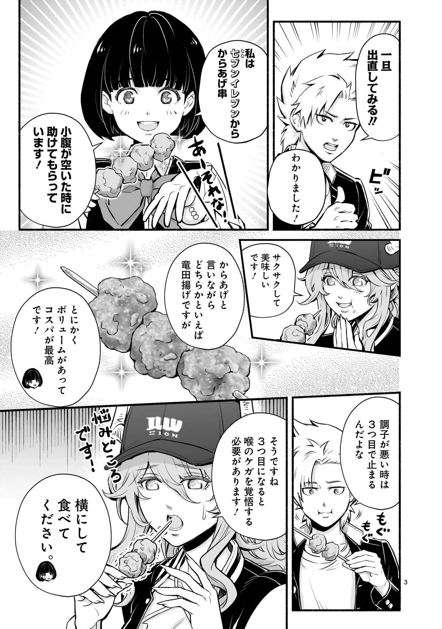 Maou-sama, Sekai ga Oishi Sugite Horobosu no Oyameru. Chapter 31.2 3ページ