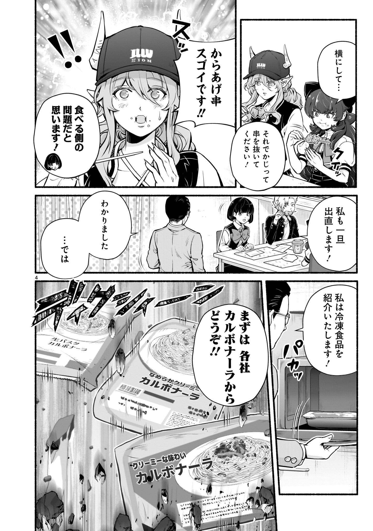 Maou-sama, Sekai ga Oishi Sugite Horobosu no Oyameru. Chapter 31.2 4ページ