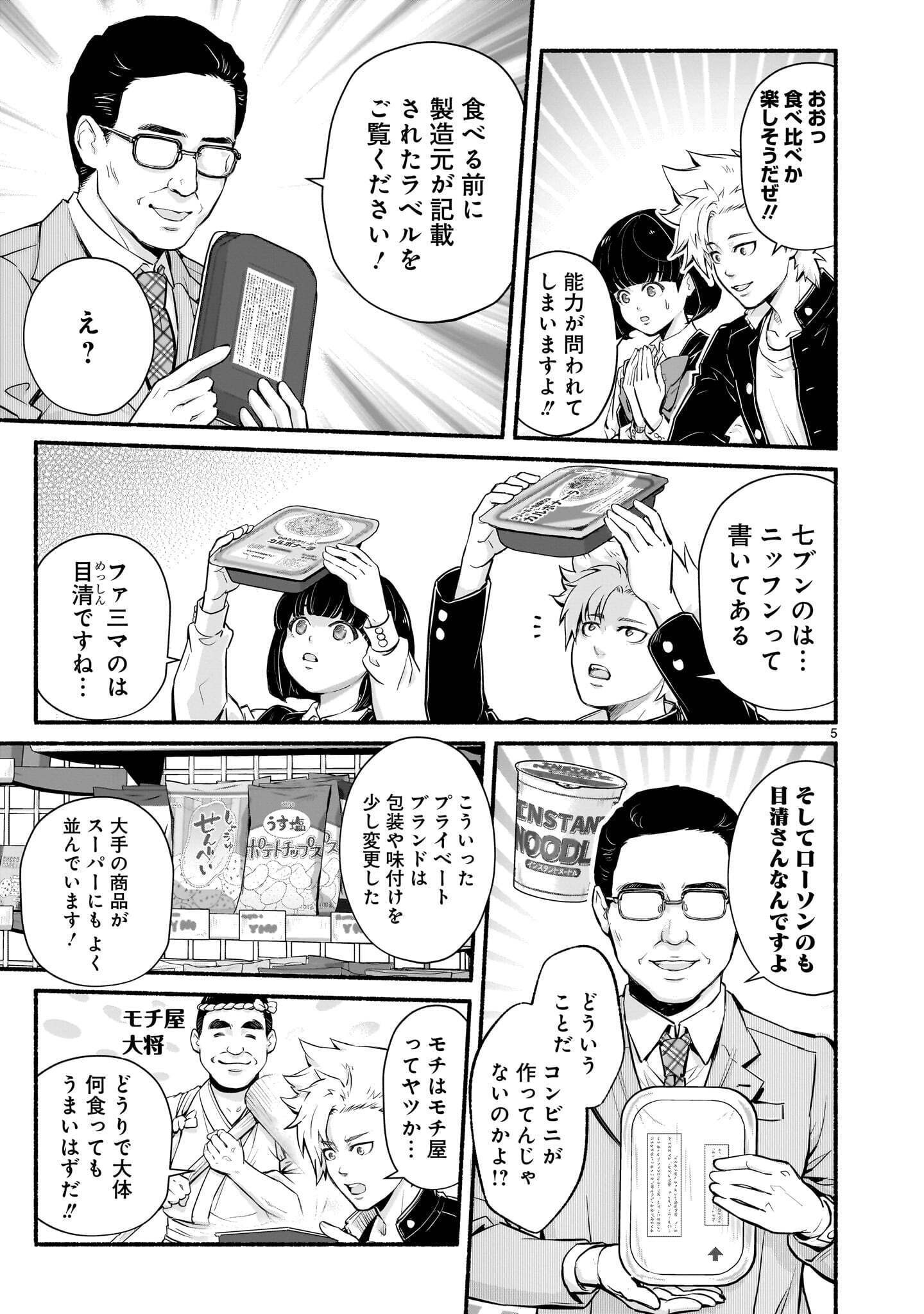 Maou-sama, Sekai ga Oishi Sugite Horobosu no Oyameru. Chapter 31.2 5ページ