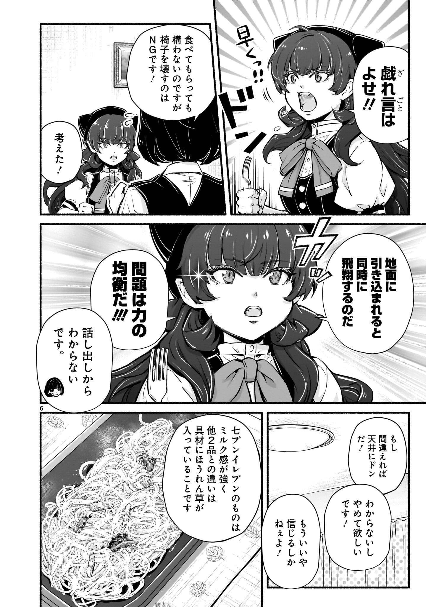 Maou-sama, Sekai ga Oishi Sugite Horobosu no Oyameru. Chapter 31.2 6ページ