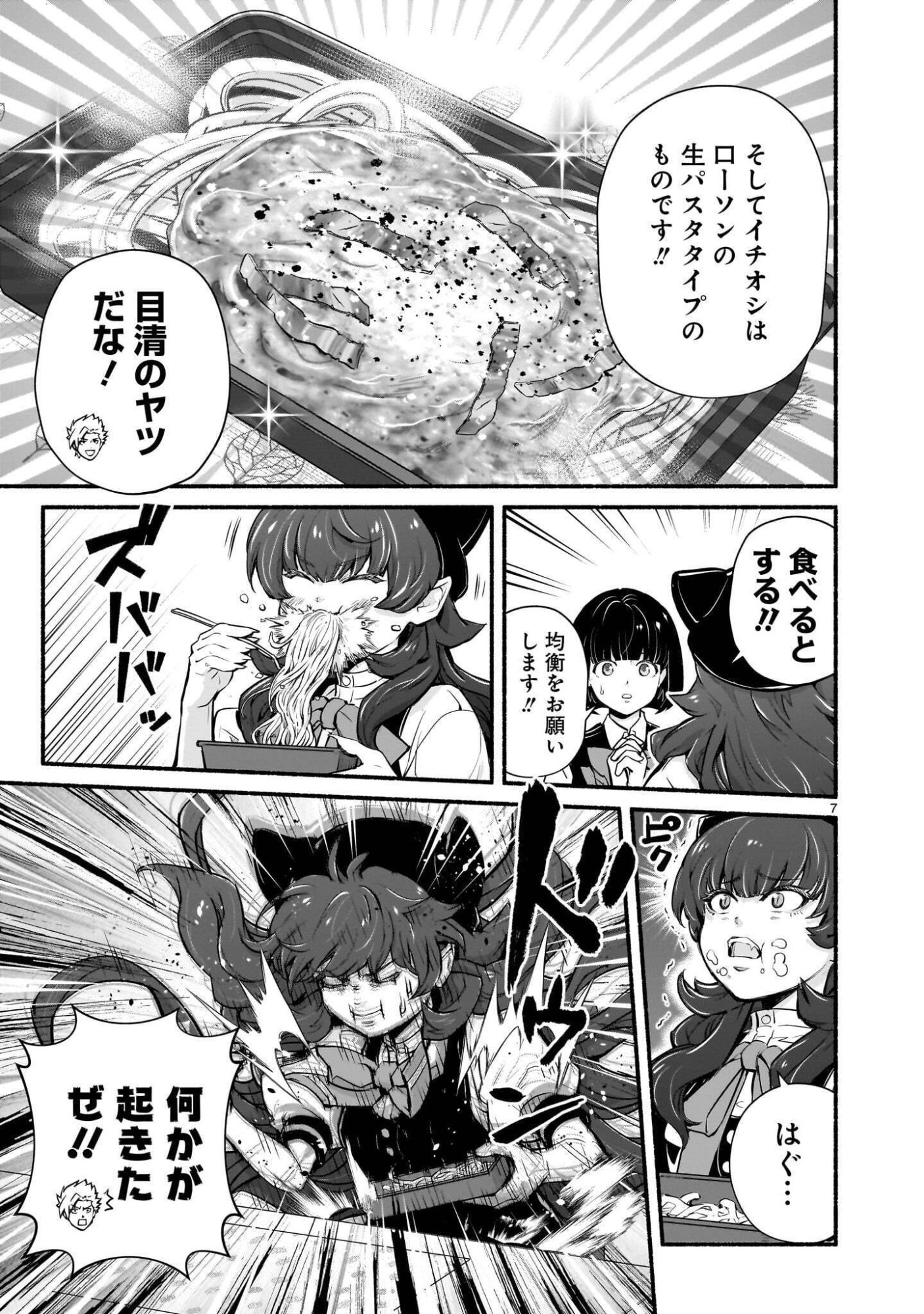 Maou-sama, Sekai ga Oishi Sugite Horobosu no Oyameru. Chapter 31.2 7ページ