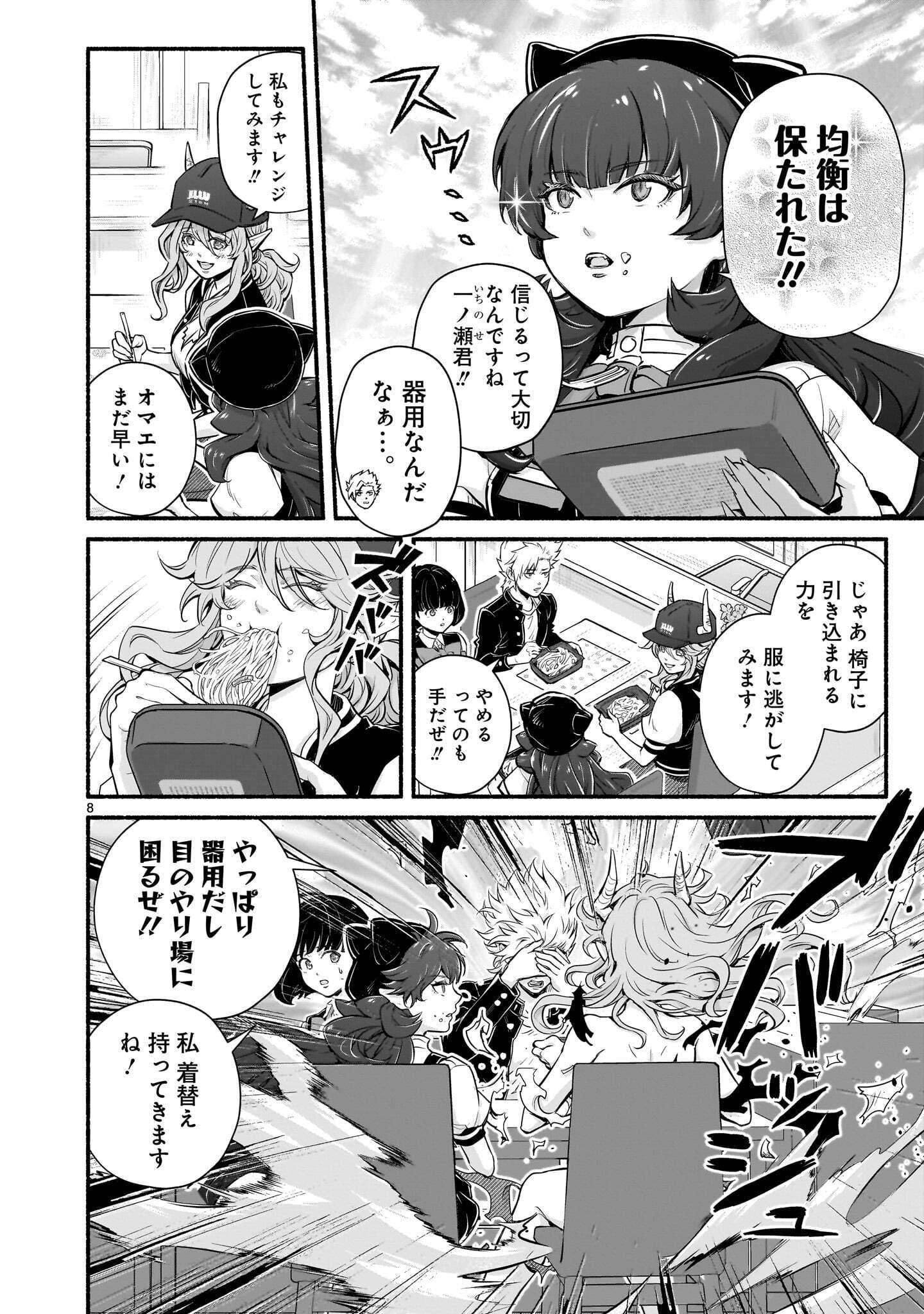 Maou-sama, Sekai ga Oishi Sugite Horobosu no Oyameru. Chapter 31.2 8ページ