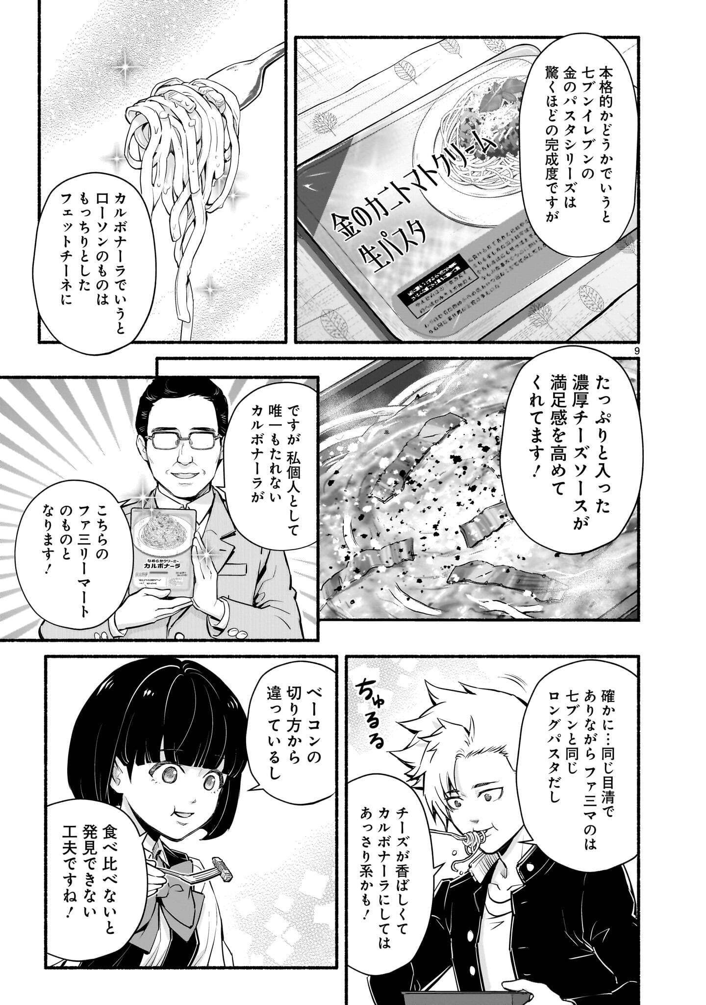 Maou-sama, Sekai ga Oishi Sugite Horobosu no Oyameru. Chapter 31.2 9ページ