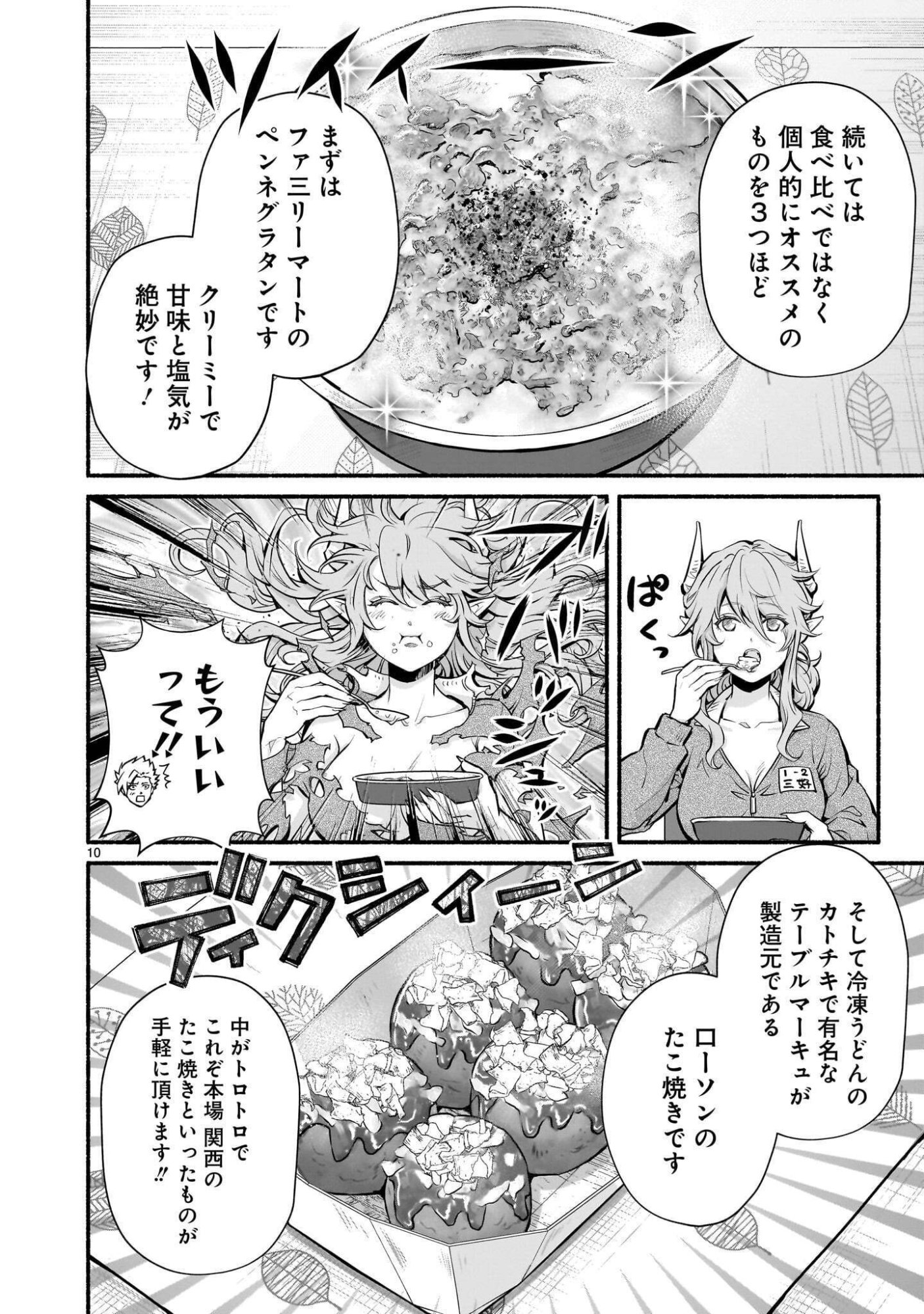 Maou-sama, Sekai ga Oishi Sugite Horobosu no Oyameru. Chapter 31.2 10ページ