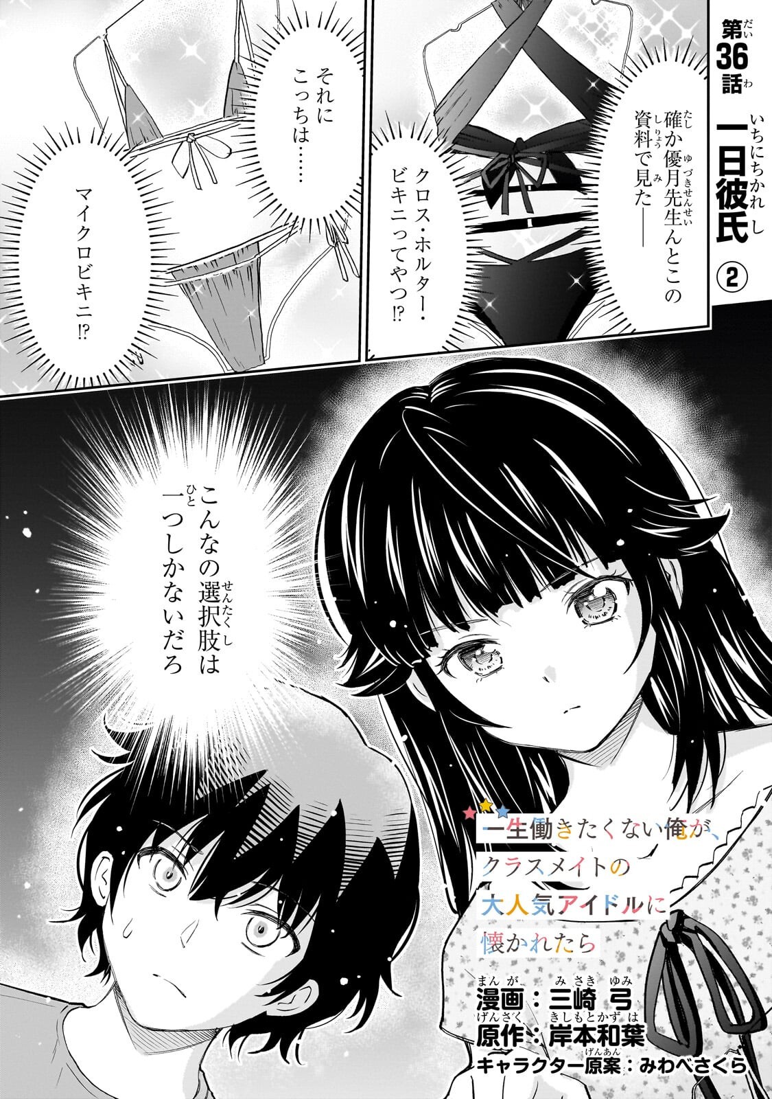 Isshou Hatarakitakunai Ore ga, Classmate no Daininki Idol ni Natsukaretara Chapter 36.1 1ページ