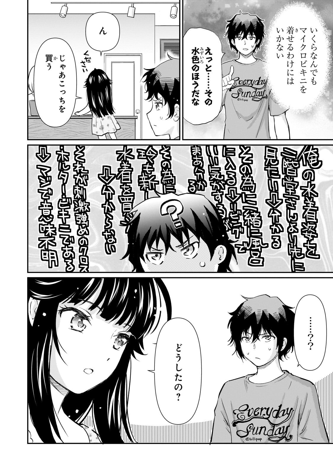 Isshou Hatarakitakunai Ore ga, Classmate no Daininki Idol ni Natsukaretara Chapter 36.1 2ページ