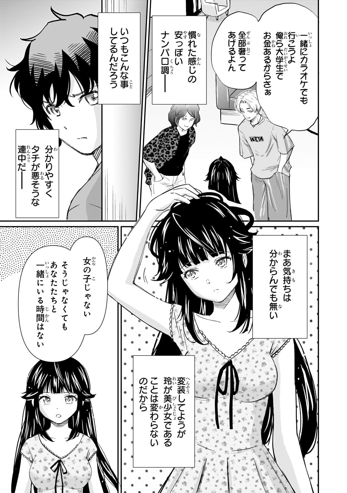 Isshou Hatarakitakunai Ore ga, Classmate no Daininki Idol ni Natsukaretara Chapter 36.1 13ページ