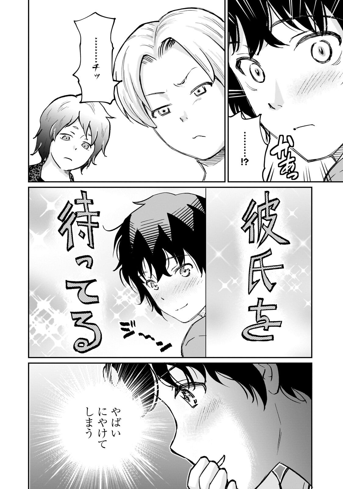 Isshou Hatarakitakunai Ore ga, Classmate no Daininki Idol ni Natsukaretara Chapter 36.1 16ページ