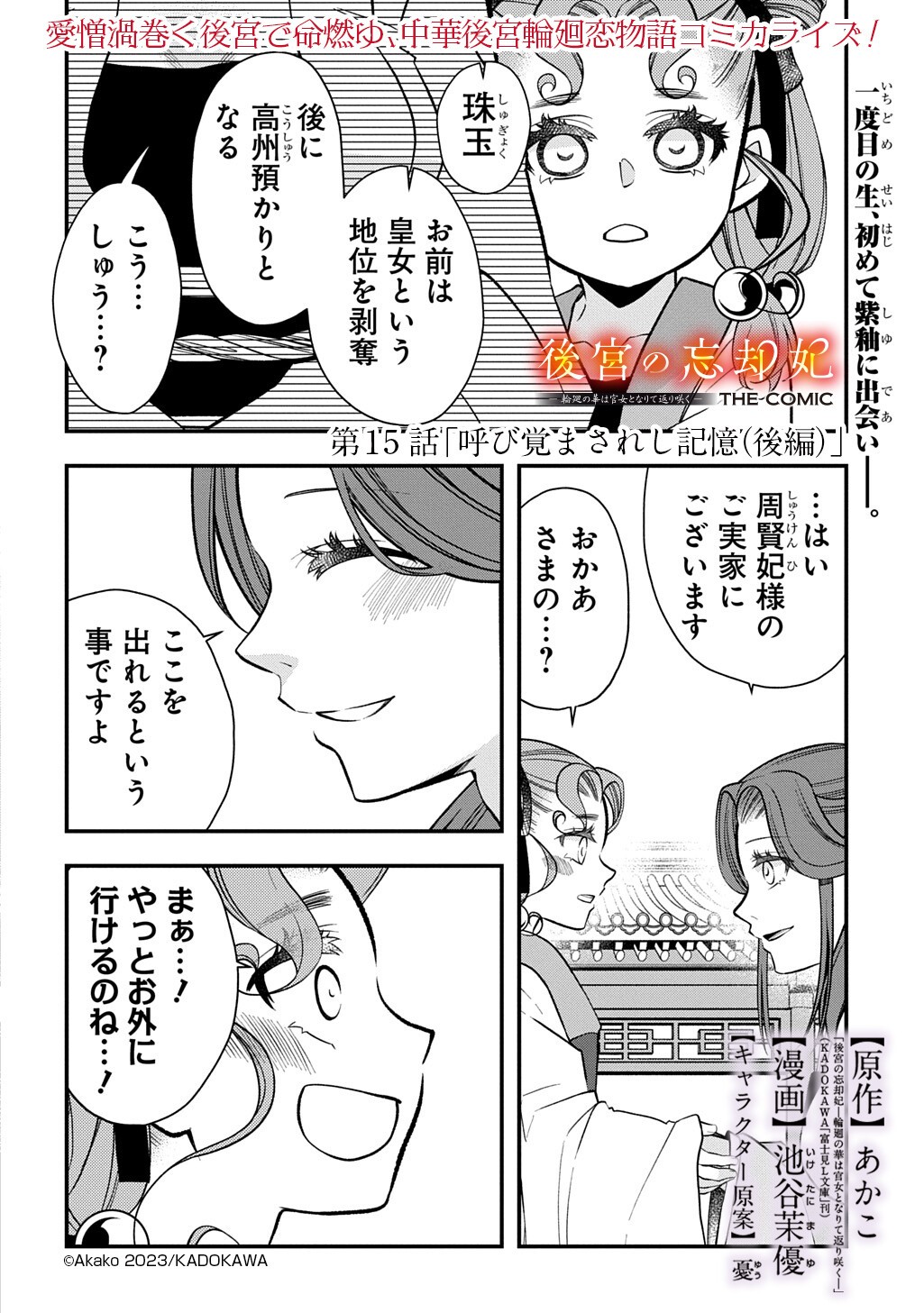 Koukyuu no Boukyakuhi: Rinne no Hana wa Kanjo to Narite Kaerizaku Chapter 15.2 1ページ