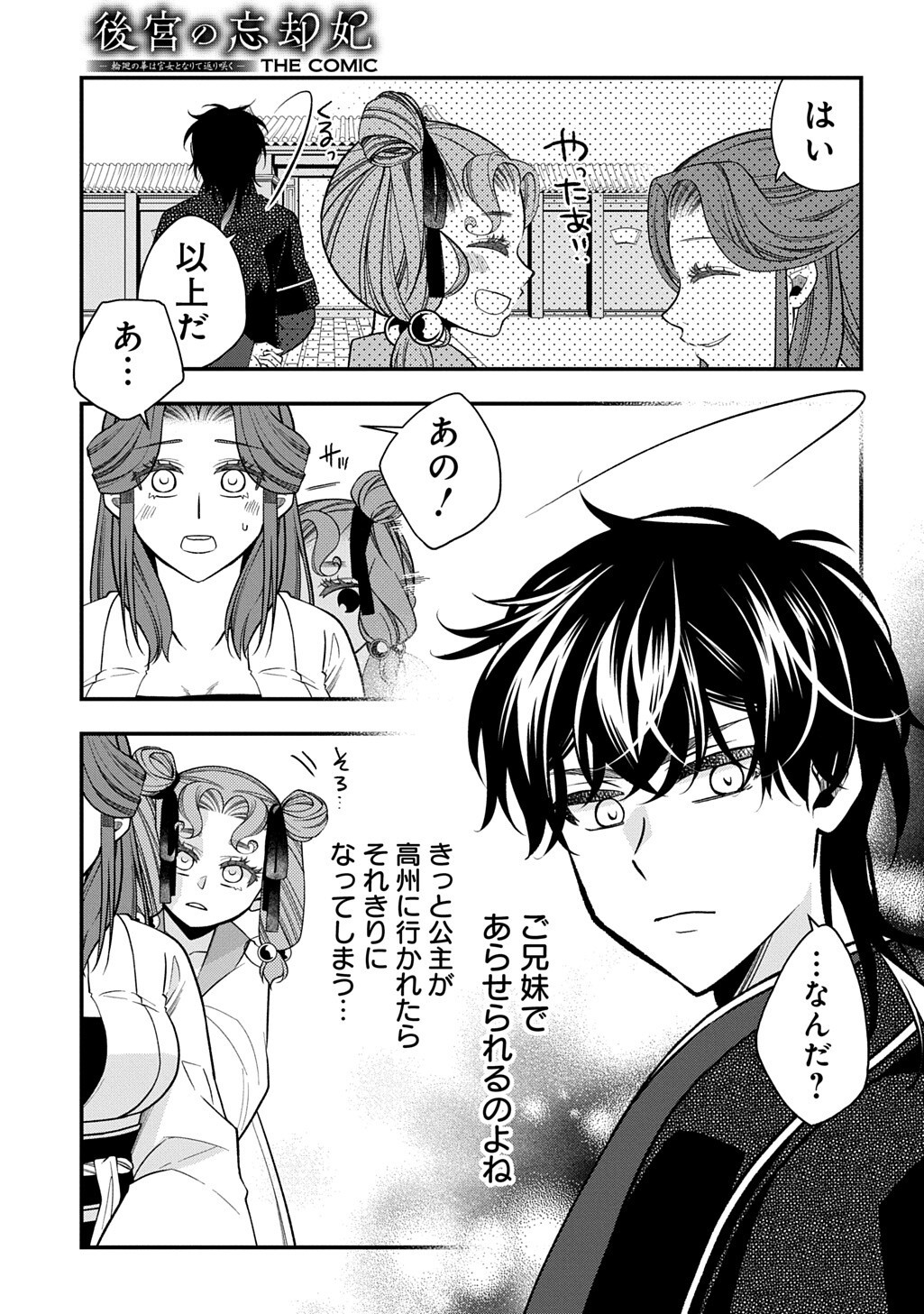 Koukyuu no Boukyakuhi: Rinne no Hana wa Kanjo to Narite Kaerizaku Chapter 15.2 2ページ