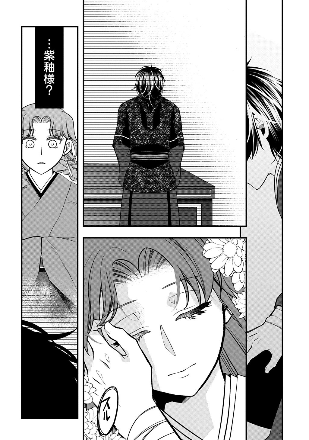 Koukyuu no Boukyakuhi: Rinne no Hana wa Kanjo to Narite Kaerizaku Chapter 15.2 11ページ