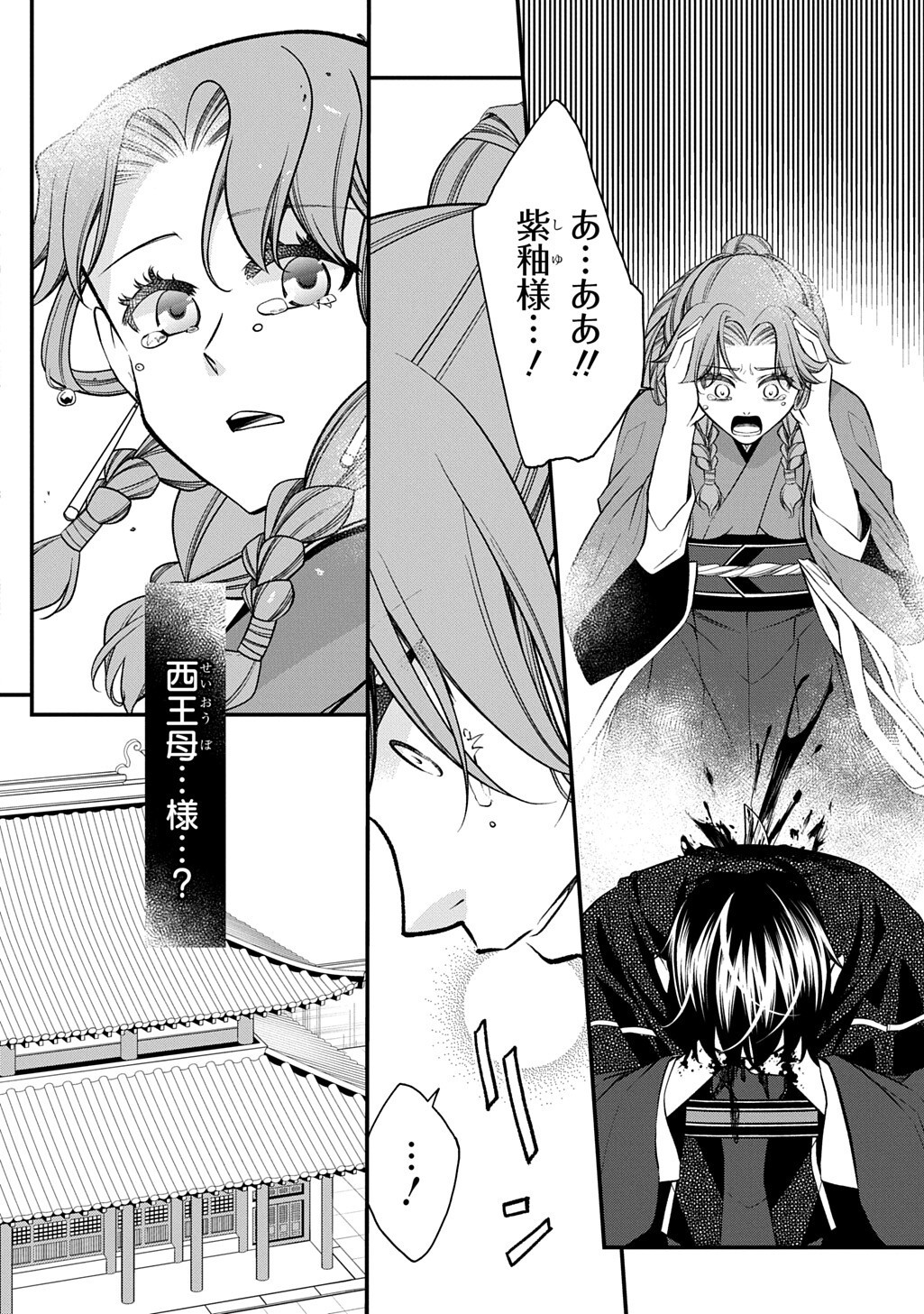 Koukyuu no Boukyakuhi: Rinne no Hana wa Kanjo to Narite Kaerizaku Chapter 15.2 13ページ
