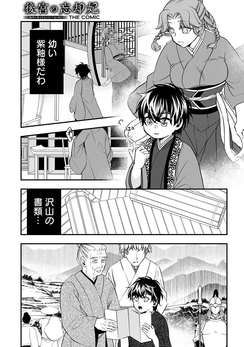 Koukyuu no Boukyakuhi: Rinne no Hana wa Kanjo to Narite Kaerizaku Chapter 15.2 14ページ