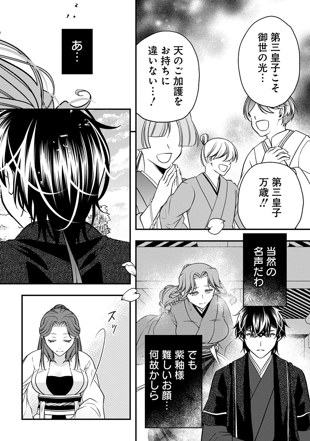 Koukyuu no Boukyakuhi: Rinne no Hana wa Kanjo to Narite Kaerizaku Chapter 15.2 15ページ