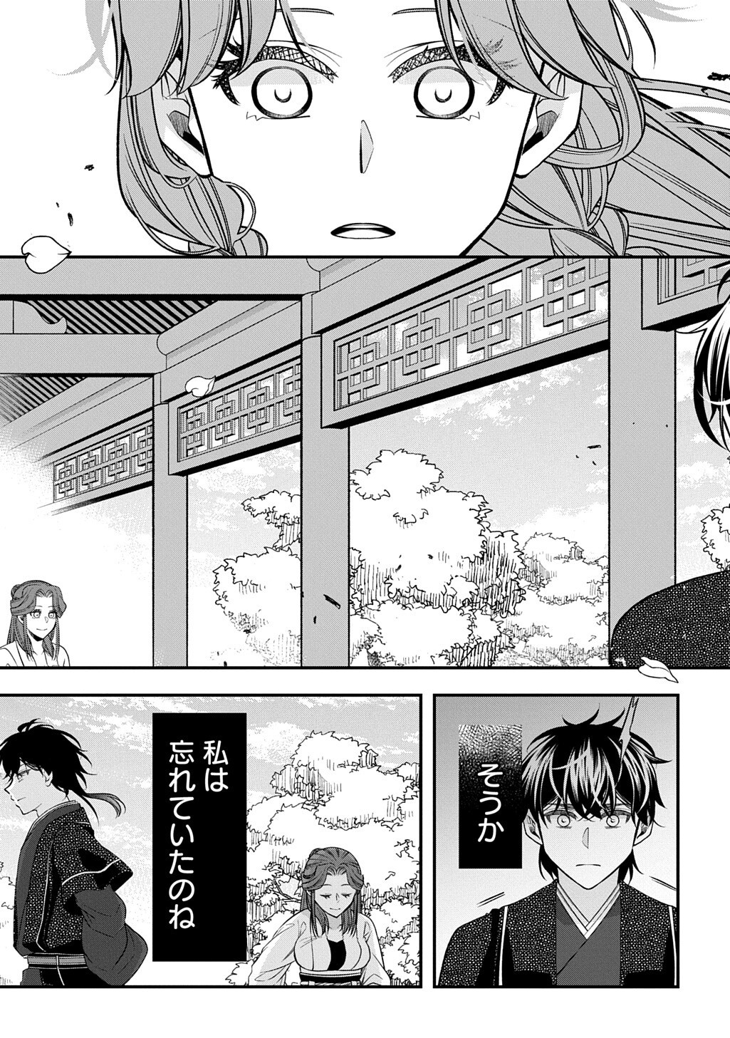 Koukyuu no Boukyakuhi: Rinne no Hana wa Kanjo to Narite Kaerizaku Chapter 15.2 16ページ