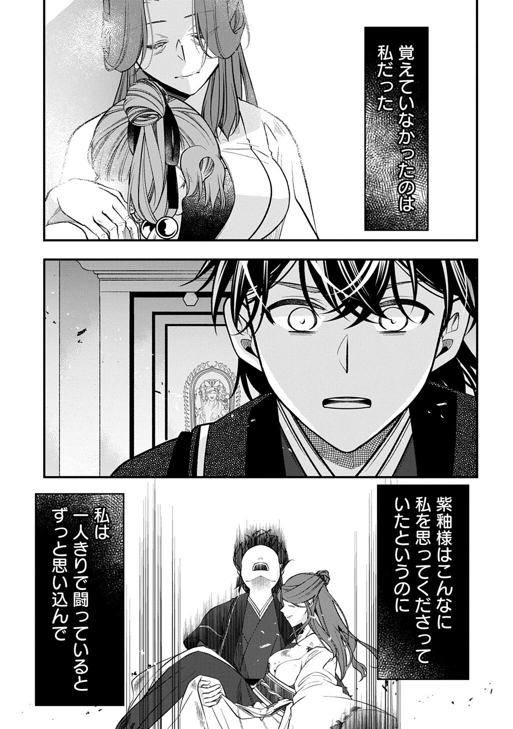 Koukyuu no Boukyakuhi: Rinne no Hana wa Kanjo to Narite Kaerizaku Chapter 15.2 18ページ