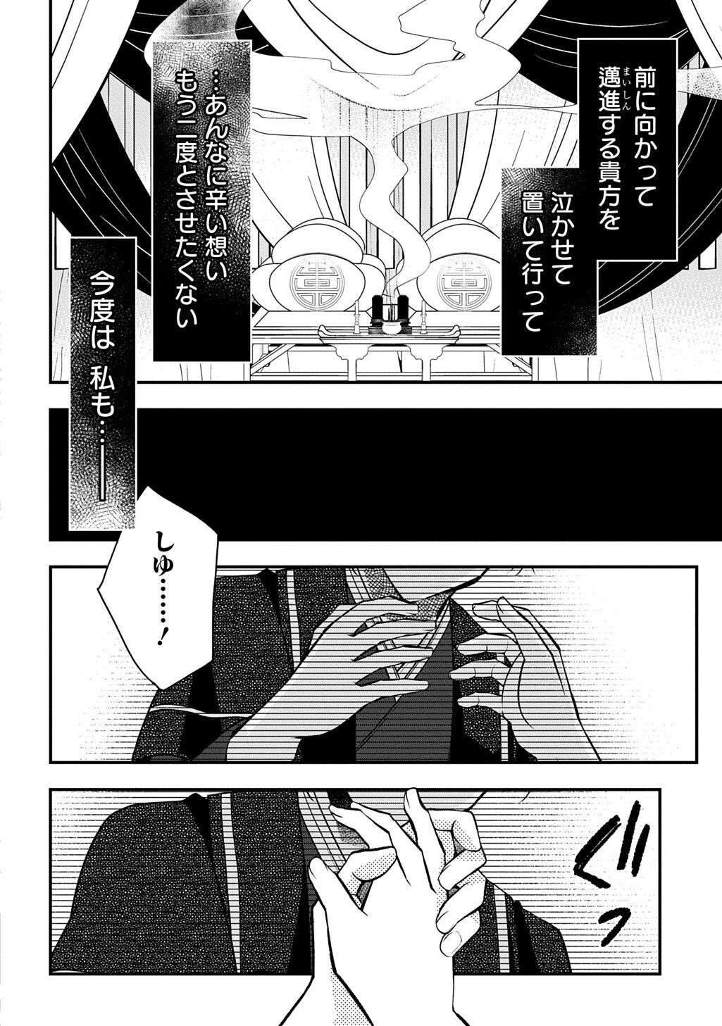 Koukyuu no Boukyakuhi: Rinne no Hana wa Kanjo to Narite Kaerizaku Chapter 15.2 19ページ
