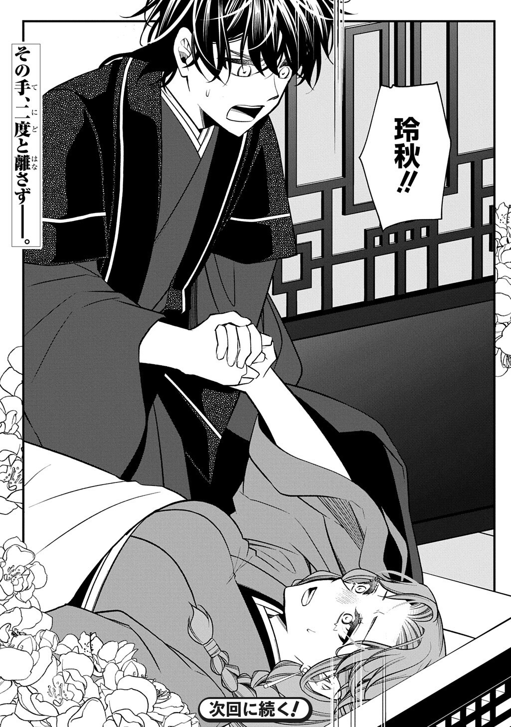 Koukyuu no Boukyakuhi: Rinne no Hana wa Kanjo to Narite Kaerizaku Chapter 15.2 20ページ