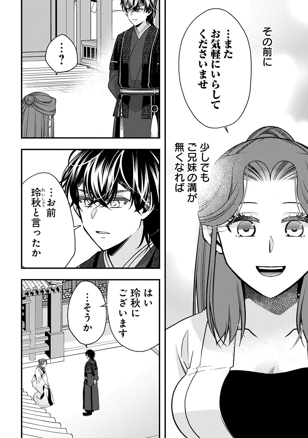 Koukyuu no Boukyakuhi: Rinne no Hana wa Kanjo to Narite Kaerizaku Chapter 15.2 3ページ