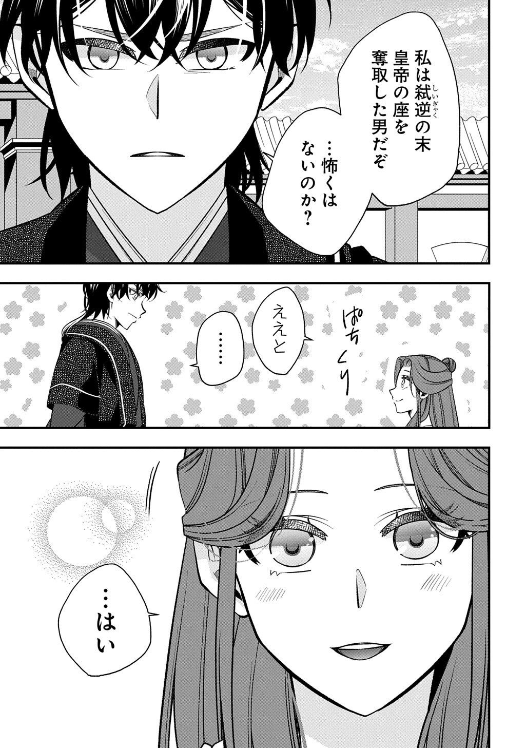 Koukyuu no Boukyakuhi: Rinne no Hana wa Kanjo to Narite Kaerizaku Chapter 15.2 4ページ