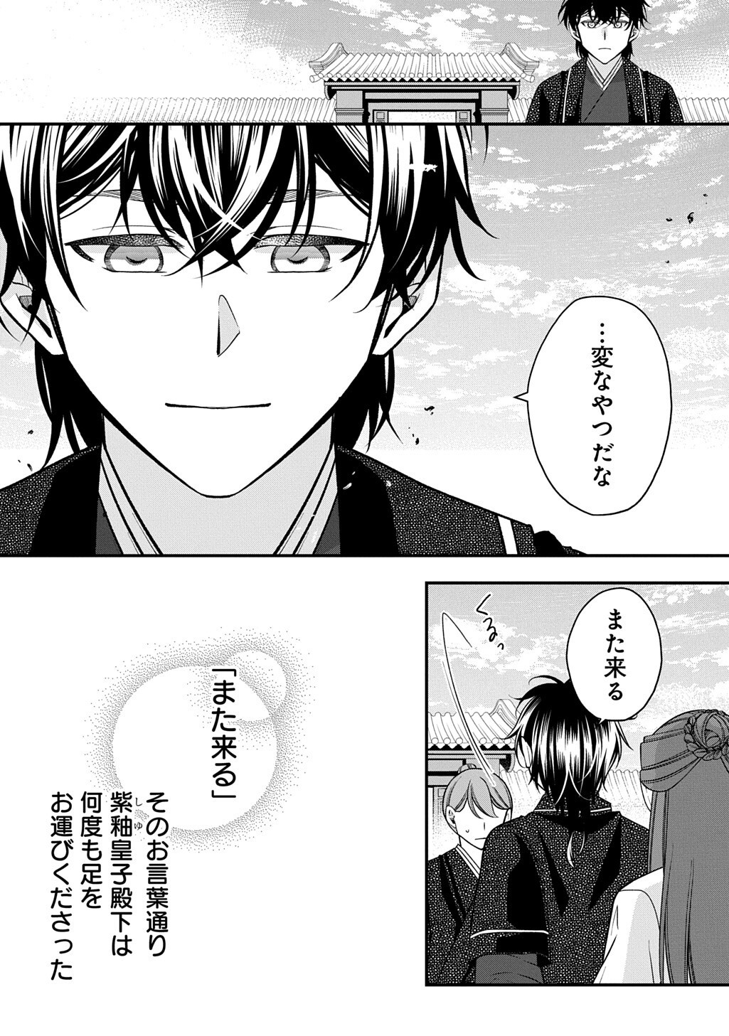 Koukyuu no Boukyakuhi: Rinne no Hana wa Kanjo to Narite Kaerizaku Chapter 15.2 5ページ