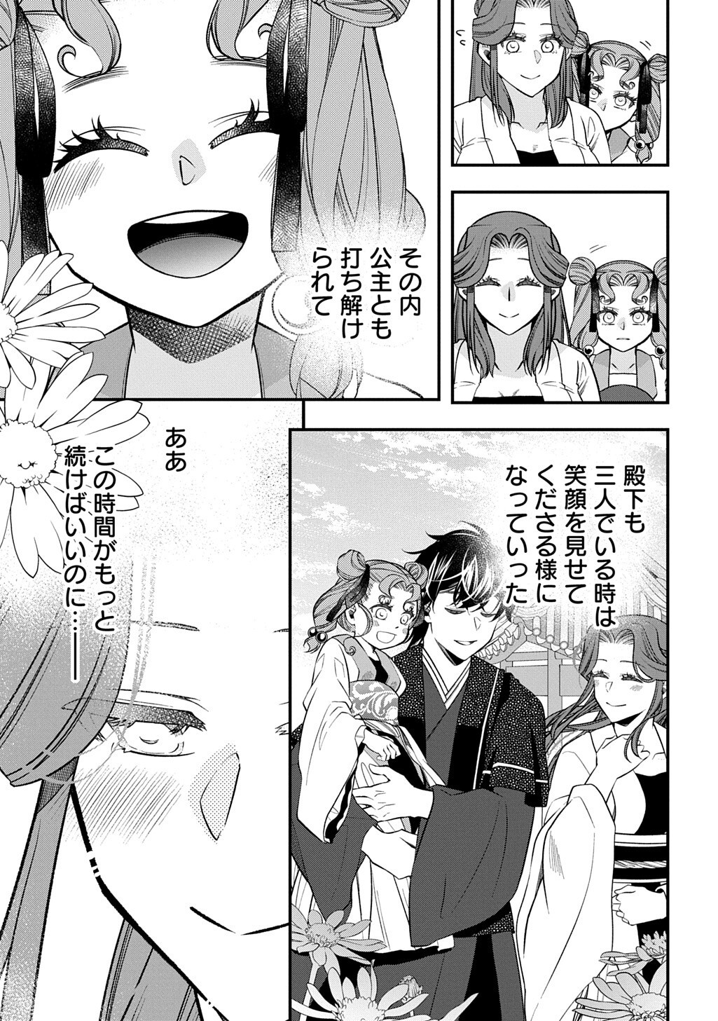 Koukyuu no Boukyakuhi: Rinne no Hana wa Kanjo to Narite Kaerizaku Chapter 15.2 6ページ