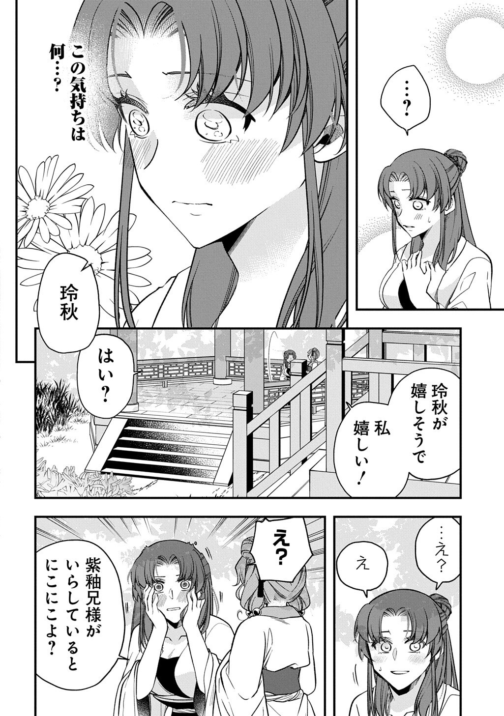 Koukyuu no Boukyakuhi: Rinne no Hana wa Kanjo to Narite Kaerizaku Chapter 15.2 7ページ