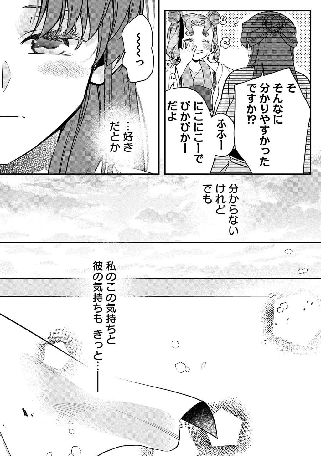 Koukyuu no Boukyakuhi: Rinne no Hana wa Kanjo to Narite Kaerizaku Chapter 15.2 8ページ