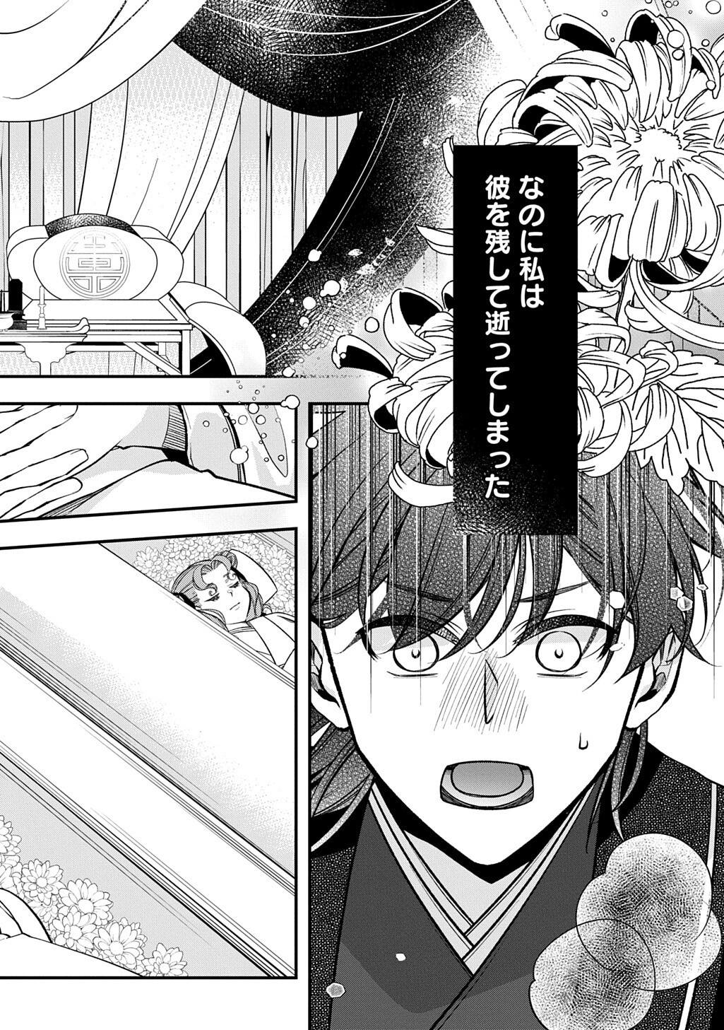 Koukyuu no Boukyakuhi: Rinne no Hana wa Kanjo to Narite Kaerizaku Chapter 15.2 9ページ