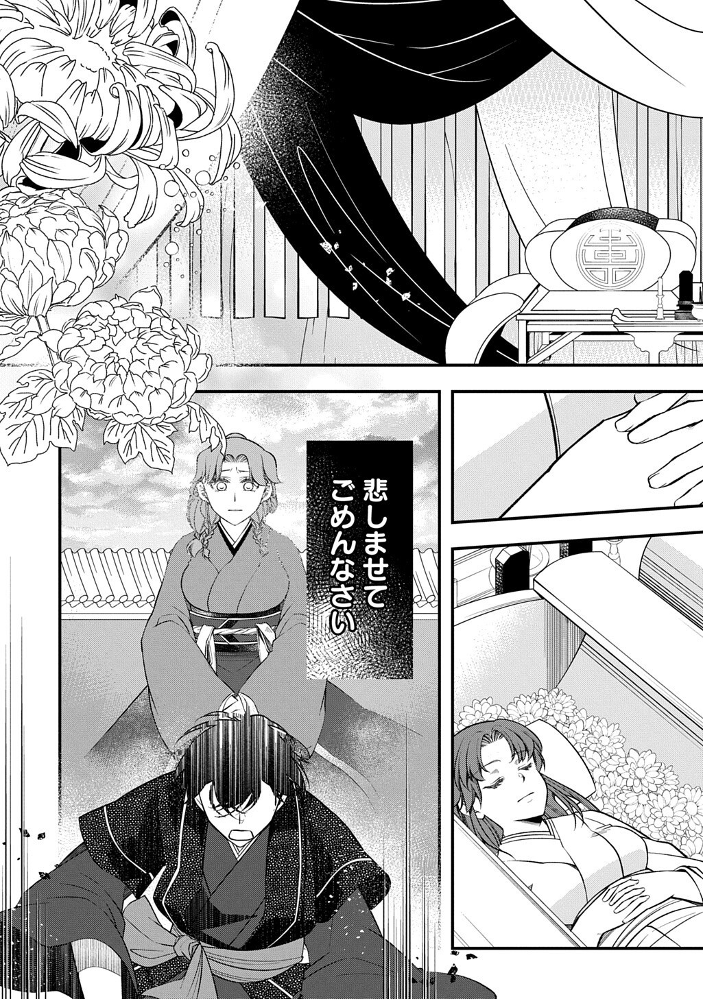 Koukyuu no Boukyakuhi: Rinne no Hana wa Kanjo to Narite Kaerizaku Chapter 15.2 10ページ