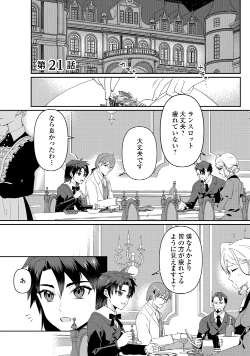 Anata no Ai Nado Irimasen Chapter 21 1ページ