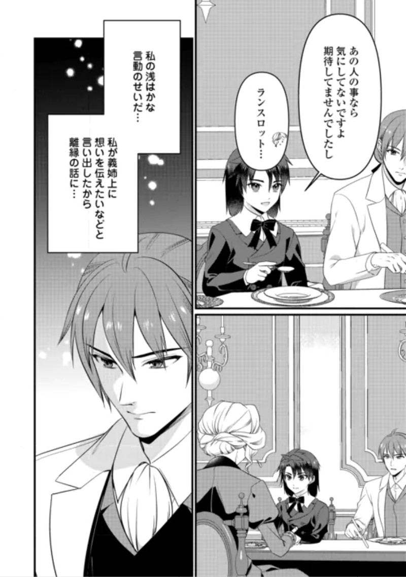 Anata no Ai Nado Irimasen Chapter 21 2ページ
