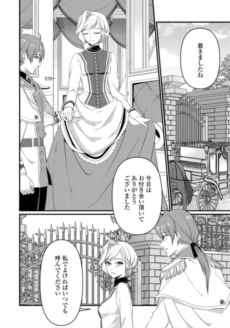 Anata no Ai Nado Irimasen Chapter 21 12ページ