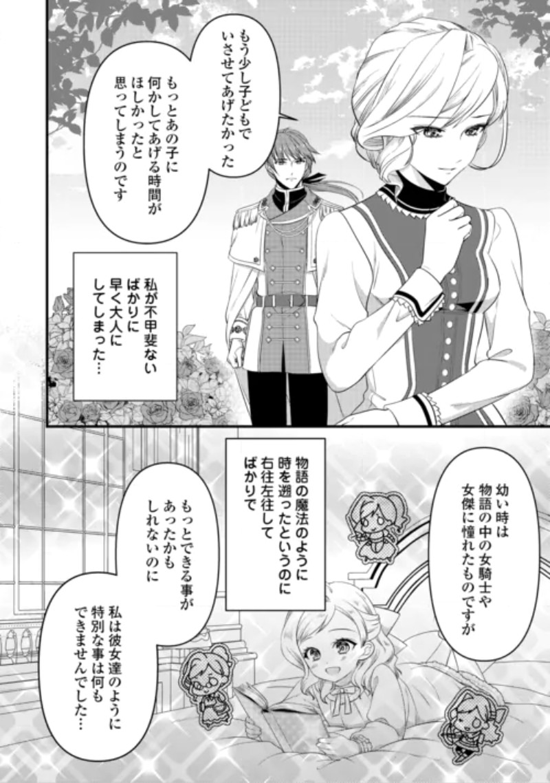 Anata no Ai Nado Irimasen Chapter 21 14ページ