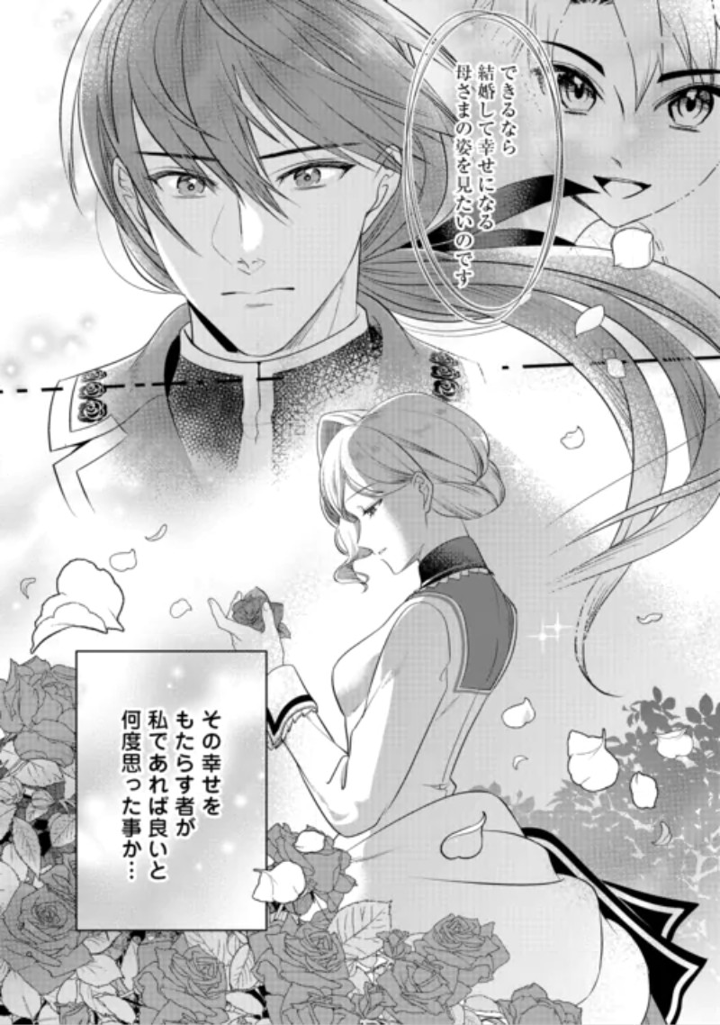 Anata no Ai Nado Irimasen Chapter 21 18ページ