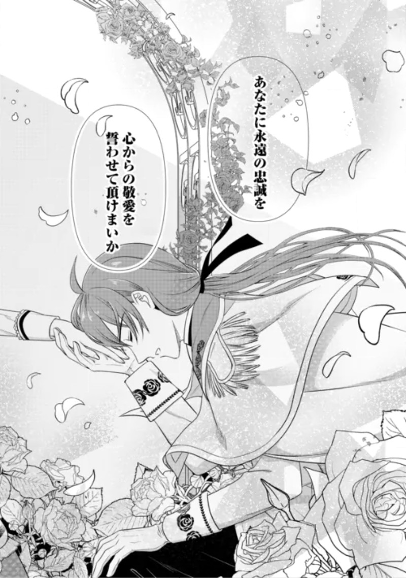 Anata no Ai Nado Irimasen Chapter 21 20ページ