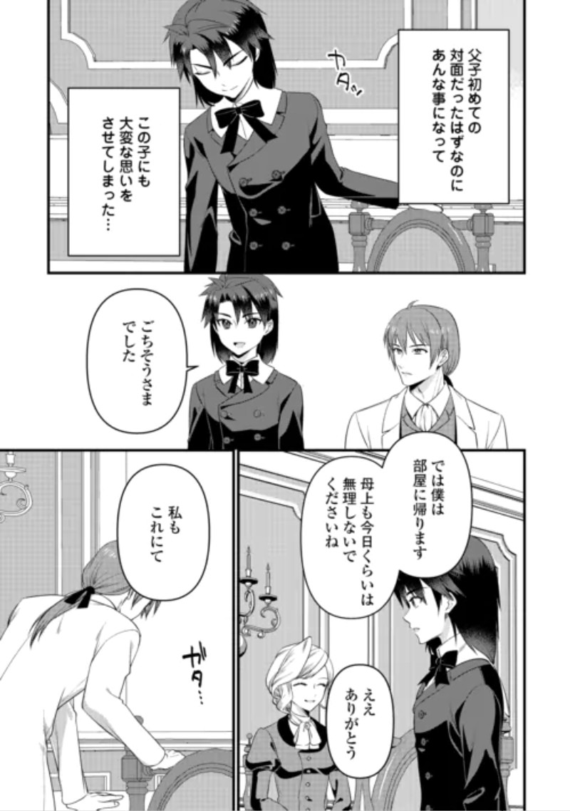Anata no Ai Nado Irimasen Chapter 21 3ページ
