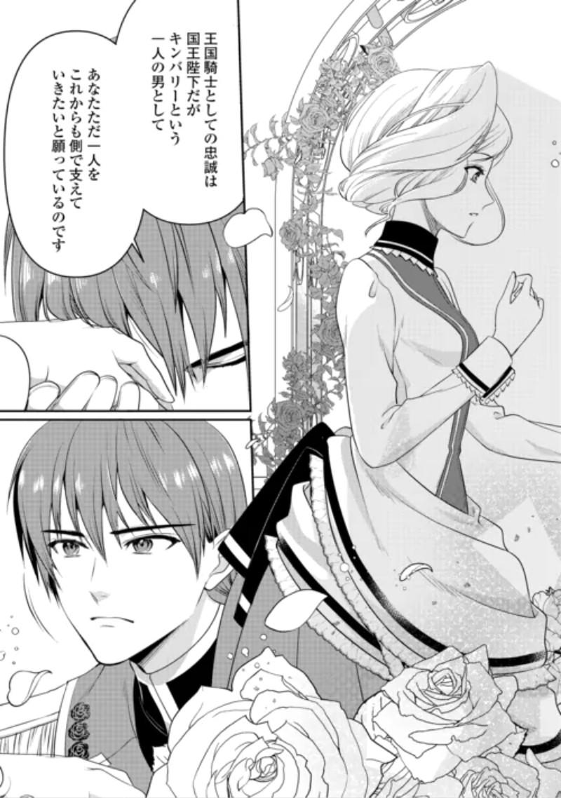 Anata no Ai Nado Irimasen Chapter 21 21ページ