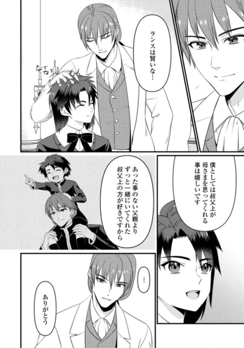 Anata no Ai Nado Irimasen Chapter 21 6ページ