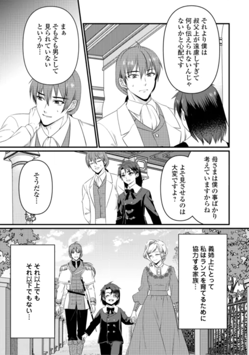Anata no Ai Nado Irimasen Chapter 21 7ページ