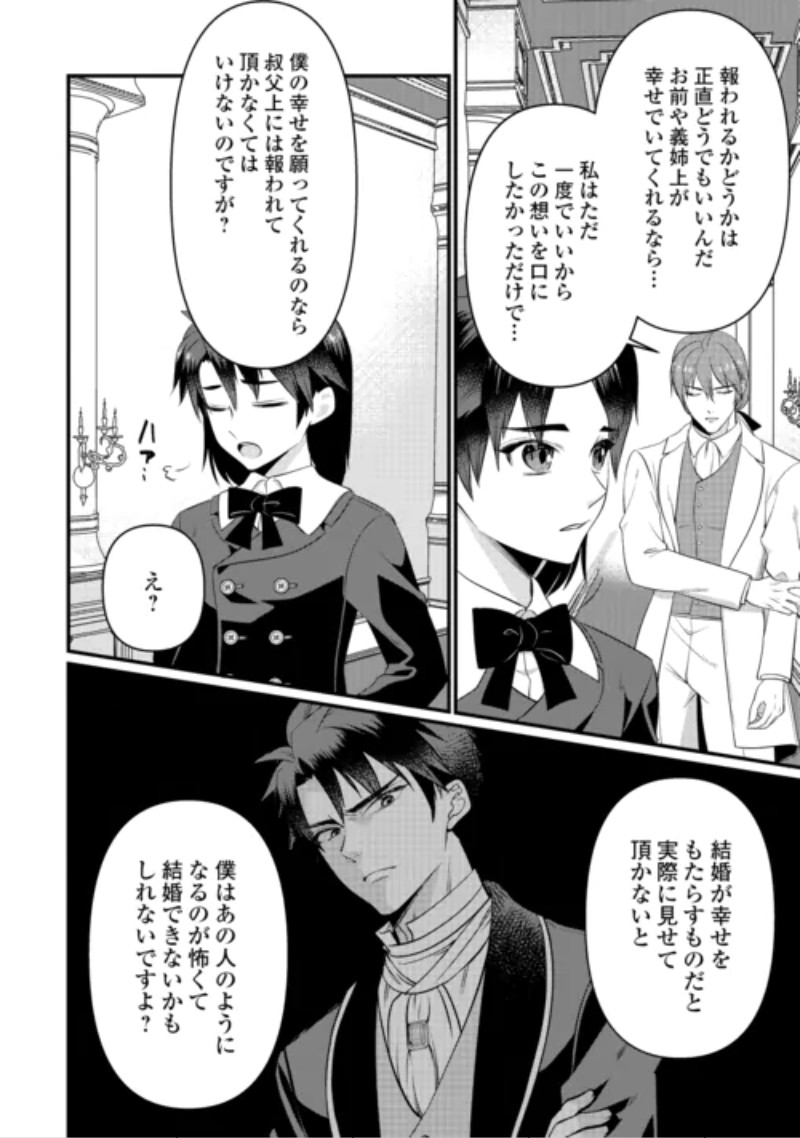 Anata no Ai Nado Irimasen Chapter 21 8ページ