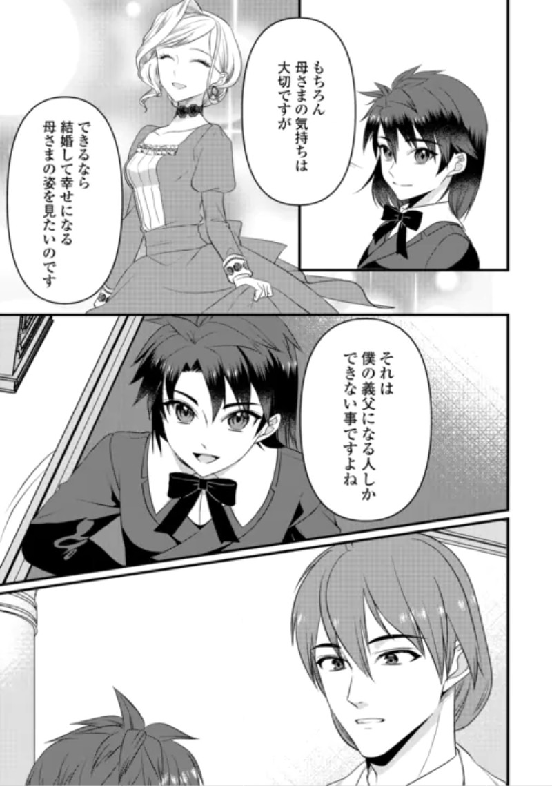Anata no Ai Nado Irimasen Chapter 21 9ページ