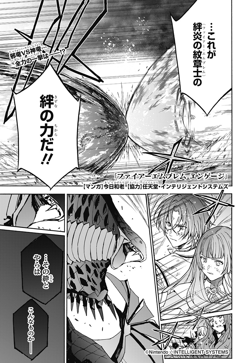 Fire Emblem Engage Chapter 40 1ページ
