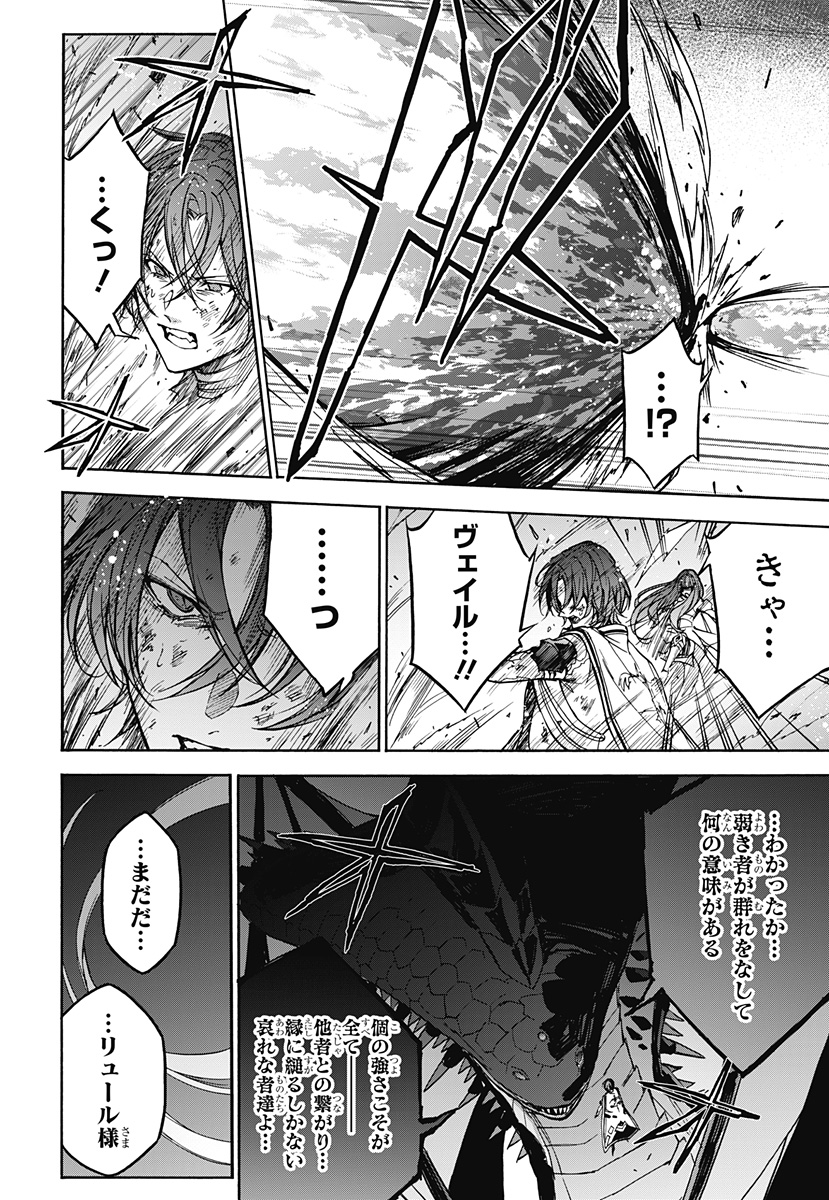 Fire Emblem Engage Chapter 40 2ページ